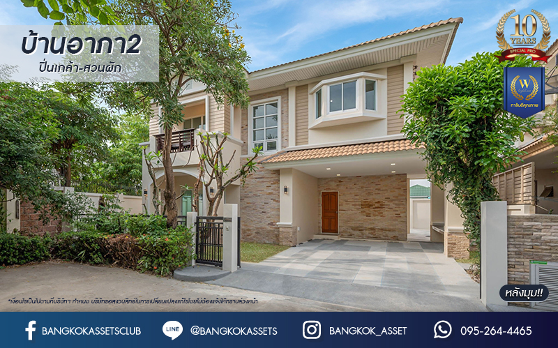 บ้านมือสองตกแต่งใหม่ โครงการ บ้านอาภา2 ปิ่นเกล้า-สวนผัก เนื้อที่ 61 ตร.ว. ฟังก์ชัน 3 ห้องนอน 3 ห้องน้ำ จอดรถได้ 2 คัน บนทำเลเดินทางสะดวก เชื่อมต่อหลายเส้นทาง ใกล้รถไฟฟ้าสายสีแดง "สถานีบางบำหรุ"